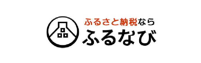 ふるさと納税 ふるなび