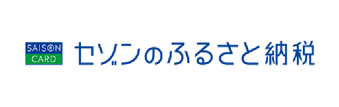 セゾンのふるさと納税